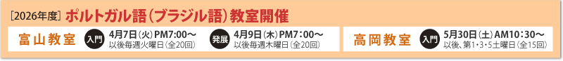 ポルトガル語教室開催